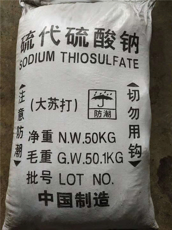 寶雞硫代硫酸鈉